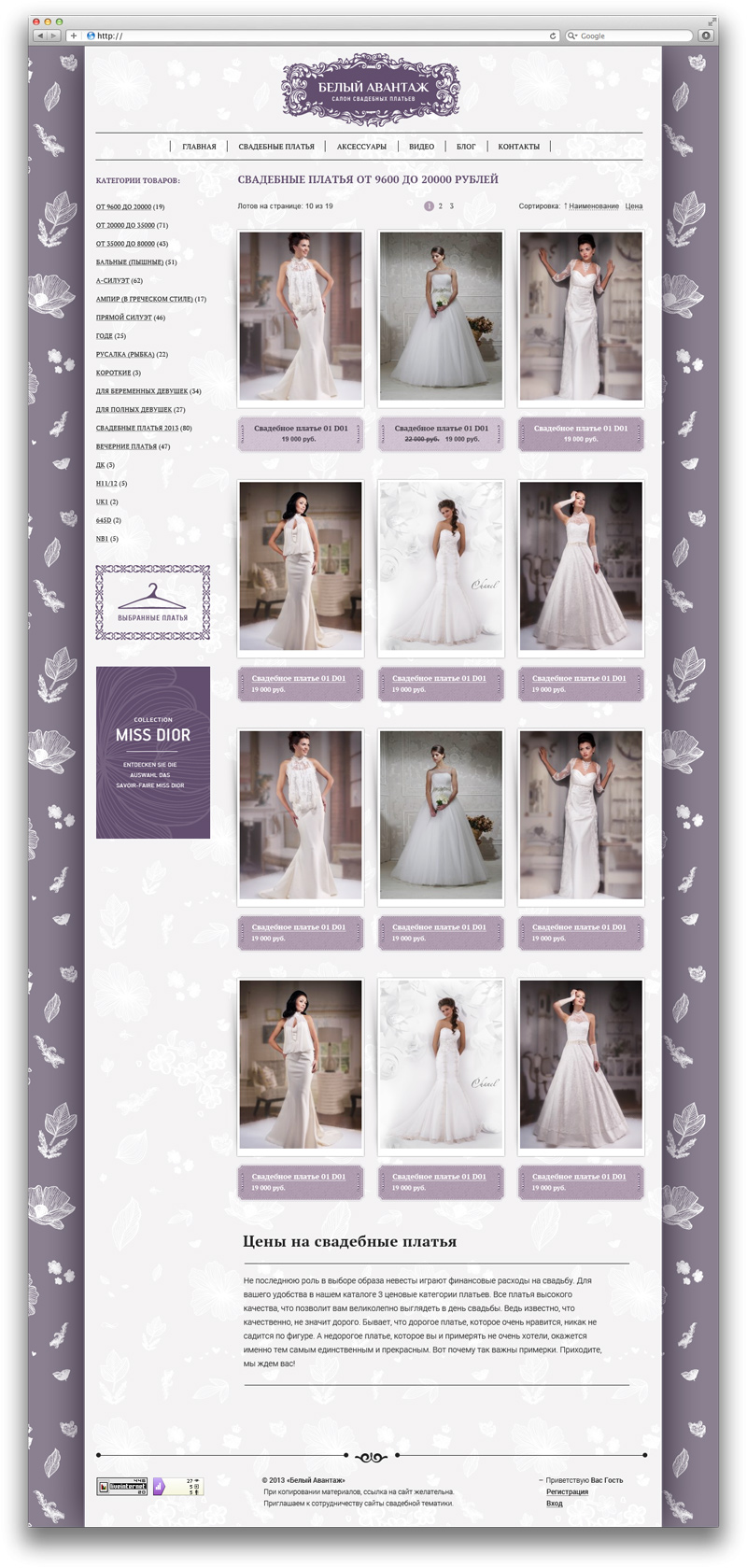 Дизайн сайта свадебного салона "Белый Авантаж"